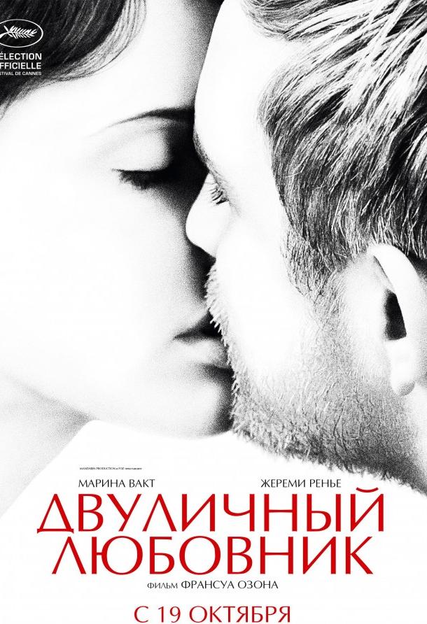 Фильм Двуличный любовник (2017) смотреть онлайн в HD качестве