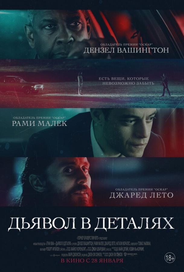 Триллер Дьявол в деталях (2021) смотреть онлайн
