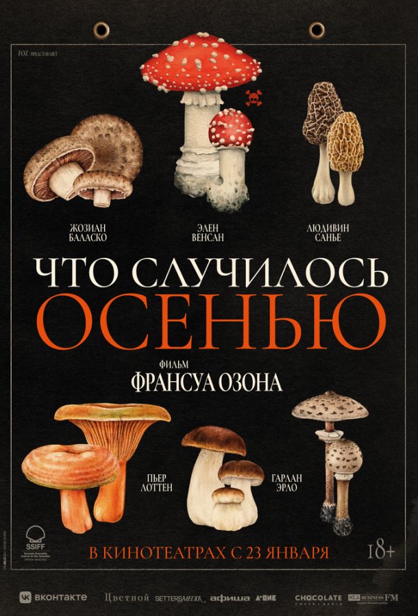 Фильм Что случилось осенью (2024) смотреть онлайн